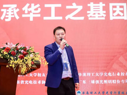 伊帕思贺总应邀出席2021年中国光电产业高峰论坛并做主题演讲
